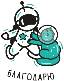 🙌 177d6de7 БЛАГОДАРЮ astronaute, espace, chat, merci, dessin animé, salutation whatsapp sticker