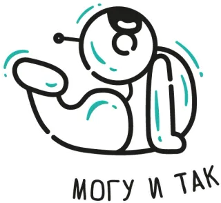 👌 392b3d33 МОГУ И ТАК dessin animé, personnage, texte, russe whatsapp sticker