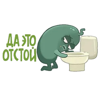 😩 50150f2a ДА ЭТО ОТСТОЙ 生病, 呕吐, 不舒服, 厕所, 卡通 telegram sticker