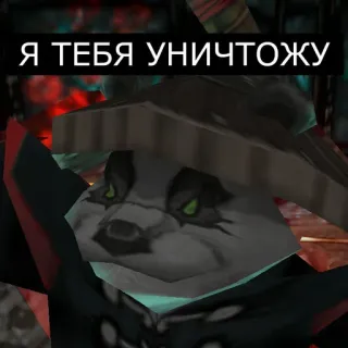 ☠️ 6df1606c Я ТЕБЯ УНИЧТОЖУ แพนด้า, เกม, ข้อความภาษารัสเซีย, ตัวละครวิดีโอเกม telegram sticker