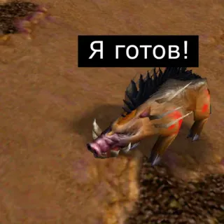 😌 af801db7 Я готов! telegram sticker