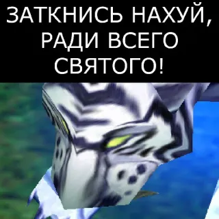 🤬 ccc0139f ЗАТКНИСЬ НАХУЙ, РАДИ ВСЕГО СВЯТОГО! หยาบคาย, รัสเซีย, คำหยาบ, สัตว์, เสือขาว, เสือ telegram sticker