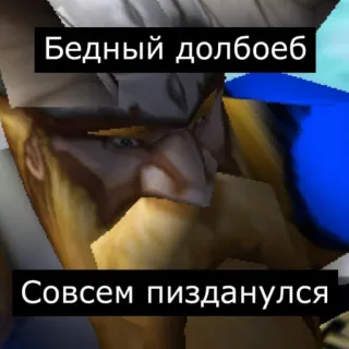 😢 d31363cf Бедный долбоеб
Совсем пизданулся หยาบคาย, รัสเซีย, ดูถูก, คำหยาบ telegram sticker