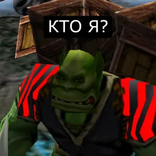 ❓ fdcadf54 КТО Я? ออร์ค, วิดีโอเกม, ตัวละคร, แฟนตาซี telegram sticker