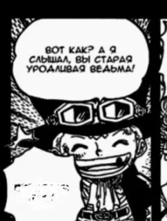 😈 379afce7 вот как? А я слышал, вы старая уродливая ведьма! anime, manga, speech bubble, hat, russian language, cartoon whatsapp sticker