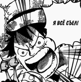 🫕 706c2713 Monkey D. Luffy One Piece Я ВСЁ СЪЕЛ! One Piece, Luffy, anime, manga, comic, cartoon, food, eating whatsapp sticker