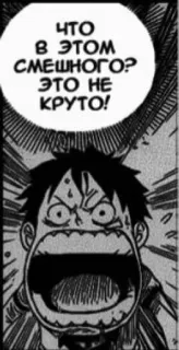🤬 97ae64eb ЧТО В ЭТОМ СМЕШНОГО? ЭТО НЕ КРУТО! manga, angry, shouting, speech bubble, comic whatsapp sticker