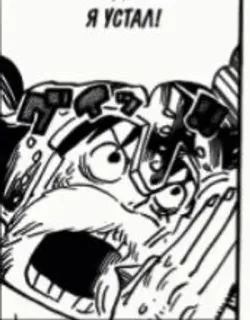 😔 b778194a Я УСТАЛ! tired, manga, comic whatsapp sticker