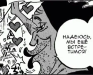 😮‍💨 d0e41143 НАДЕЮСЬ, МЫ ЕЩЁ ВСТРЕТИМСЯ! manga, comic, russian text, hearts whatsapp sticker