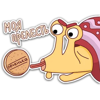 🍪 5f38191f МОЯ прелесть
печенька 蜗牛, 饼干, 卡通, 可爱, 甜点, 动物 telegram sticker