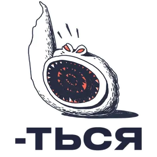 😫 94ae4bdb -ТЬСЯ Schnecke, Monster, wütend, Cartoon, Kreatur, Zähne telegram sticker
