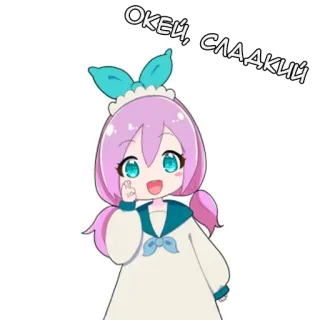 👌 4c2c091f ОКЕЙ, СЛАДКИЙ 动漫, 可爱, Q版, 甜美, 女孩, 好的 telegram sticker
