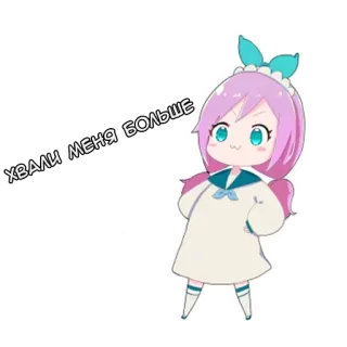 😎 c735a001 ХВАЛИ МЕНЯ БОЛЬШЕ 动漫女孩, Q版, 卡哇伊, 可爱, 贴纸 telegram sticker