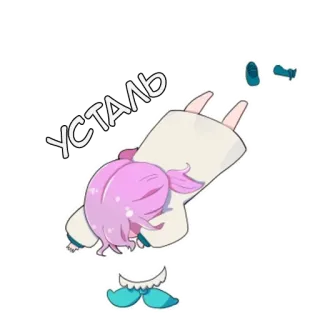 😪 d70278fa Усталь 动漫, 精疲力尽, 疲惫, 躺着, 卡通 telegram sticker