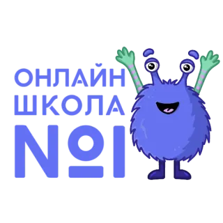 👋 60252e5a ОНЛАЙН ШКОЛА N 1 monstro, escola, online, educação, desenho animado whatsapp sticker
