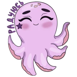 Осьминог Изюм @zubareva_dariya telegram stickers
