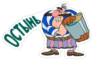 ✋ cdd0b453 ОСТЫНЬ hoạt hình, nhân vật, hài hước, nga, người đàn ông whatsapp sticker