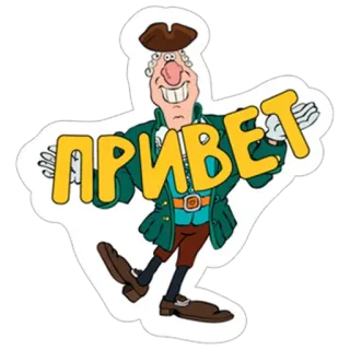 👋 397e5ff2 ПРИВЕТ 贴纸, 卡通, 你好, 海盗, 问候, 俄语 telegram sticker