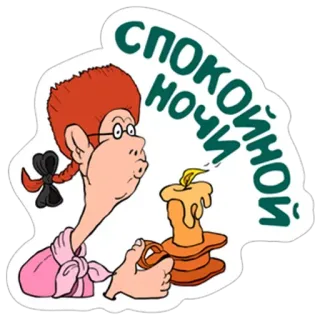 💤 6e6b7cd2 спокойной ночи 晚安, 卡通, 女人, 蜡烛, 睡衣, 夜晚 telegram sticker