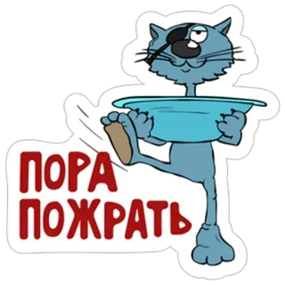 🍜 77c32030 ПОРА ПОЖРАТЬ 猫, 食物, 饥饿, 卡通, 文字, 俄语 telegram sticker