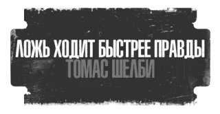 ☝️ 305f04da Thomas Shelby ЛОЖЬ ХОДИТ БЫСТРЕЕ ПРАВДЫ
ТОМАС ШЕЛБИ rusia, kutipan, Thomas Shelby, Peaky Blinders, kebenaran, kebohongan telegram sticker