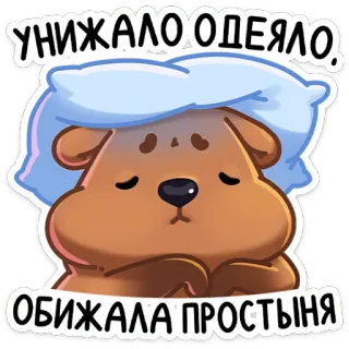 😫 9e34fc00 УНИЖАЛО ОДЕЯЛО,
ОБИЖАЛА ПРОСТЫНЯ hond, verdrietig, slaperig, kussen, bed, deken, laken telegram sticker