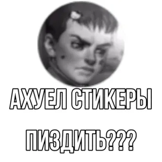 🌟 0ff2a509 АХУЕЛ СТИКЕРЫ
ПИЗДИТЬ??? russo, ofensivo, raiva, expressão, gíria, pergunta telegram sticker