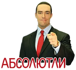👈 6123f503 АБСОЛЮТЛИ uomo, che indica, completo, cravatta telegram sticker