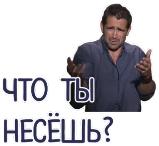 🤔 b40629d5 Colin Farrell ЧТО ТЫ НЕСЁШЬ? confuso, uomo, gesto, russo telegram sticker