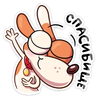 😌 d0e2316c СЧАСТЬИВЫЕ 개, 행복, 동물, 만화, 쾌활한, 인사 telegram sticker