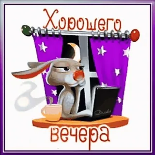 🌙 2915330f Хорошего вечера ウサギ, 月, 星, ノートパソコン, 窓, 夜, こんばんは telegram sticker