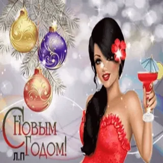🎄 56b661af Новым годом! クリスマス, 新年, パーティー, 女性, カクテル, 挨拶 telegram sticker
