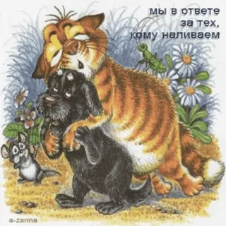 🍷 c5fd3c31 Мы в ответе за тех, кому наливаем 猫, 犬, 友情, 動物, 漫画 telegram sticker