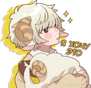 🤩 1933af5d Я хочу это anime, sheep, cute, character telegram sticker