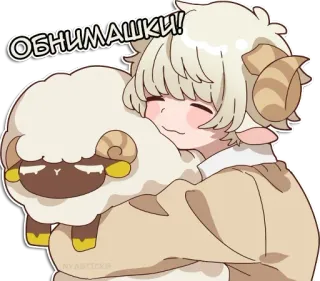 👐 3fb21a49 ОБНИМАШКИ! anime, sheep, hugging, cute, kawaii telegram sticker