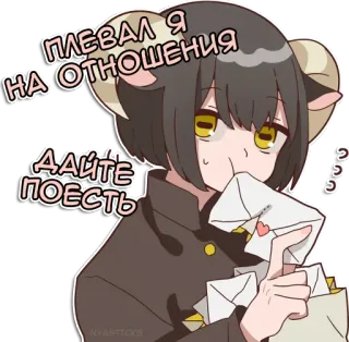 🥕 8f5f7b21 ПЛЕВАЛ Я НА ОТНОШЕНИЯ ДАЙТЕ ПОЕСТЬ anime, cute, food, russian, eating telegram sticker