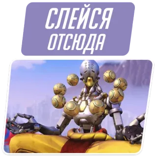 👉 40e93871 Zenyatta Overwatch СЛЕЙСЯ ОТСЮДА video game, Overwatch, Zenyatta, stiker, karakter whatsapp sticker
