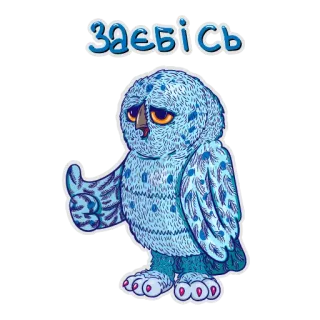 🤭 78ed6bbb Заєбісь gufo, animale, uccello, adesivo telegram sticker