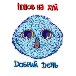 🤚 a8f88381 пішов на хуй
Добрий День gufo, ucraino, testo, saluto, offensivo, adesivo telegram sticker