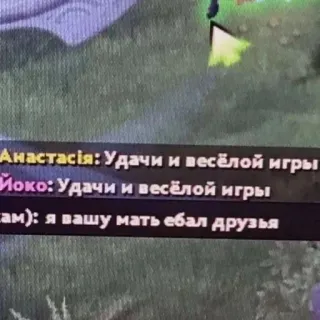 😢 03440ee4 Анастасія: Удачи и весёлой игры
Йоко: Удачи и весёлой игры
сам): я вашу мать ебал друзья telegram sticker