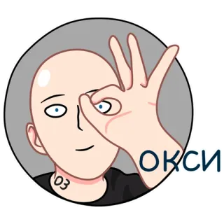👌 2ce1f472 ОКСИ 卡通, 脸, 秃头, OK手势, 手势 telegram sticker