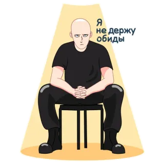 😐 7fa89e04 Я не держу обиды 男人, 坐着, 秃头, 严肃的 telegram sticker