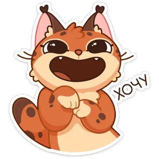🤩 21a32580 ХОЧУ Katze, süß, Tier, Aufkleber, russisch, will, wollen telegram sticker