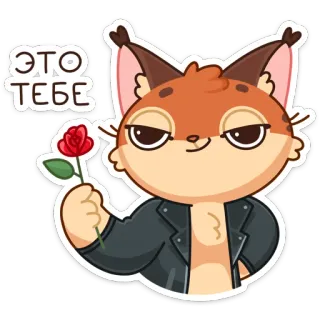 🌹 e3a66288 ЭТО ТЕБЕ Cartoon, Katze, Rose, Geschenk, Geschenk telegram sticker