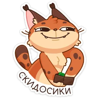 🤩 eb64fe93 СКИДОСИКИ Luchs, Katze, süß, Cartoon, Tier, Rabatt telegram sticker