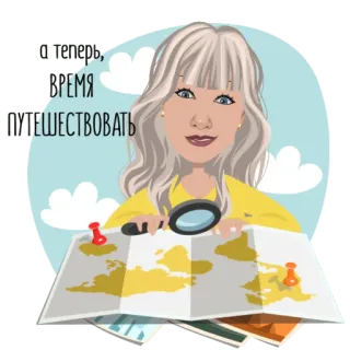 🛂 1211f7f3 ВРЕМЯ ПУТЕШЕСТВОВАТЬ 여행, 지도, 돋보기, 핀, 여자, 만화, 휴가, 지구본 telegram sticker