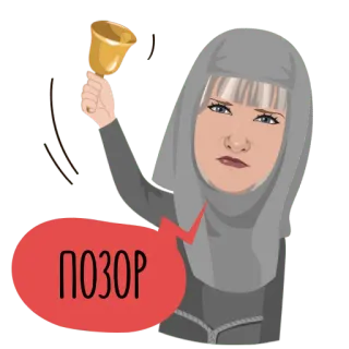 🗡 1d95fa60 ПОЗОР 수치심, 종, 여자, 수녀, 비난 telegram sticker