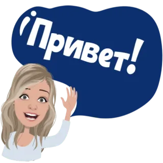 😉 14ccc188 Привет! olá, russo, saudação, aceno, desenho animado, mulher whatsapp sticker