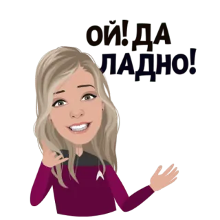 🙏 7a515b8e СИДИ НА ПАПЕ! mulher, desenho animado, star trek, sentada, mensagem whatsapp sticker