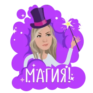 🎩 9c44dbff МАГИЯ! magia, brilho, varinha, mulher, chapéu whatsapp sticker